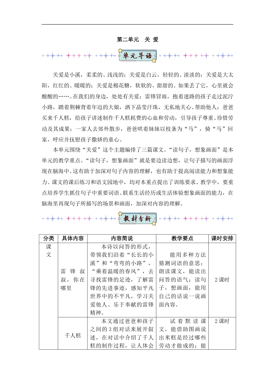 05 雷锋叔叔，你在哪里（教案）.doc_第1页