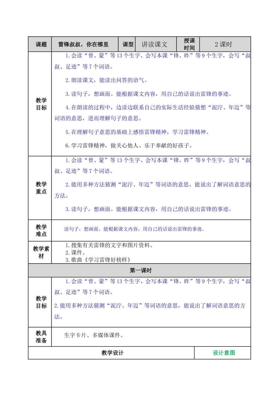05 雷锋叔叔，你在哪里.doc_第1页