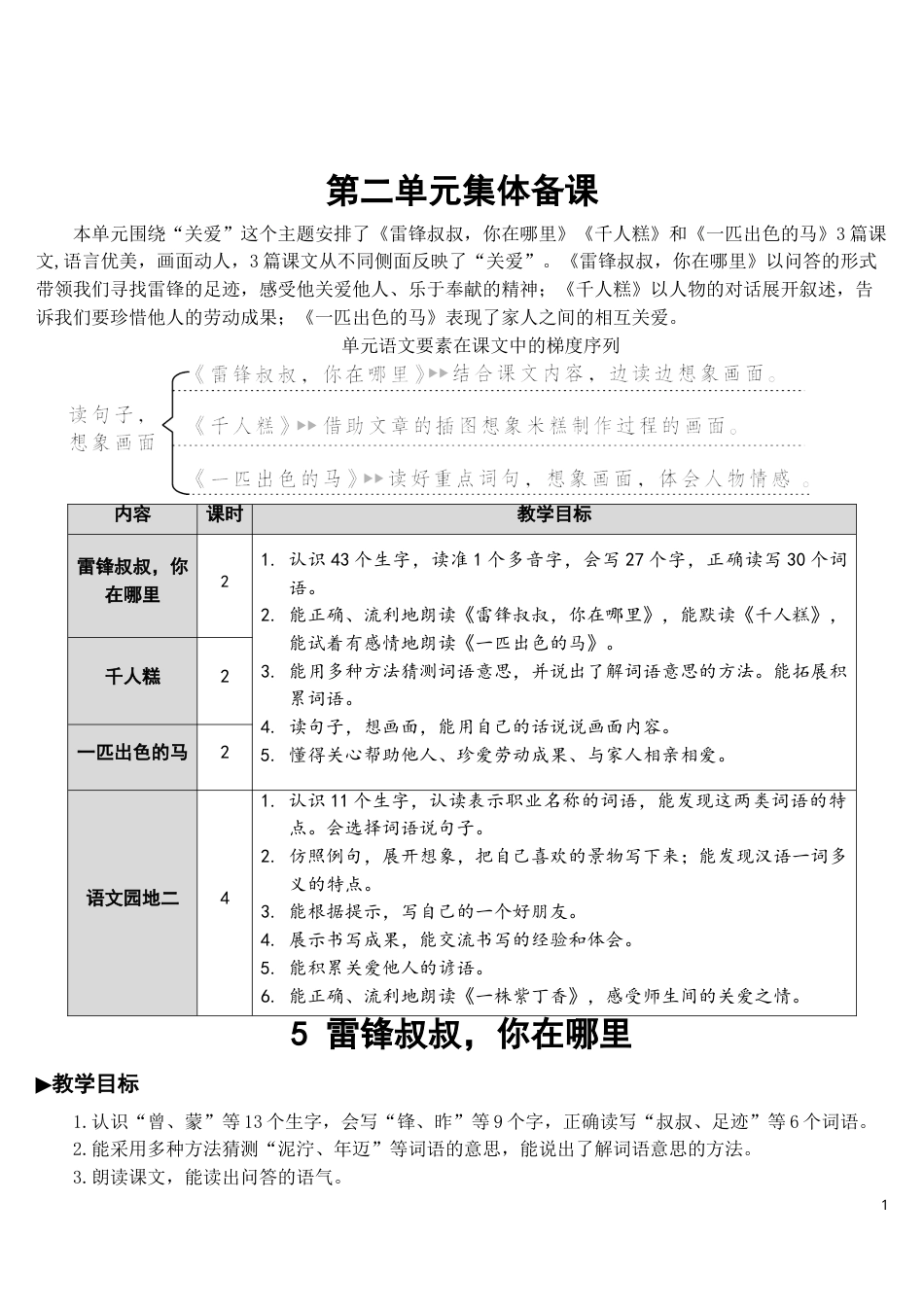 05 雷锋叔叔，你在哪里【教案】.doc_第1页
