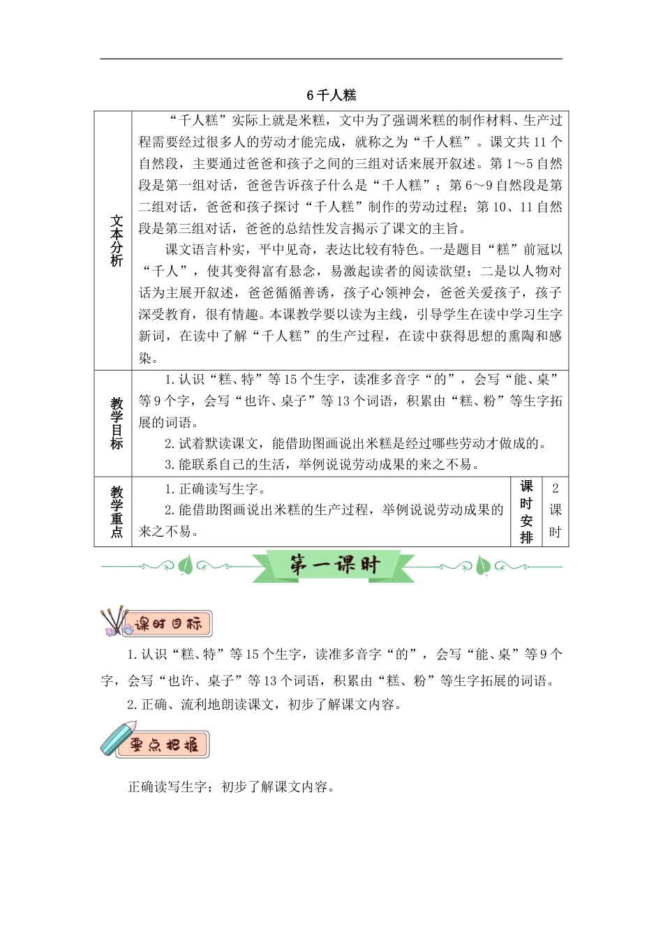 06 千人糕（教案）.doc_第1页