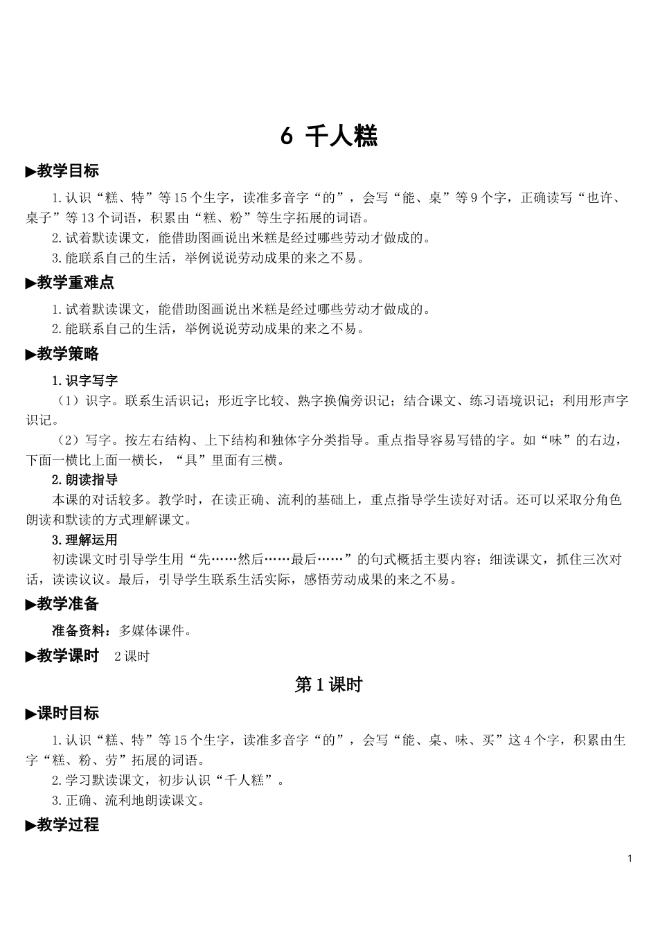 06 千人糕【教案】.doc_第1页
