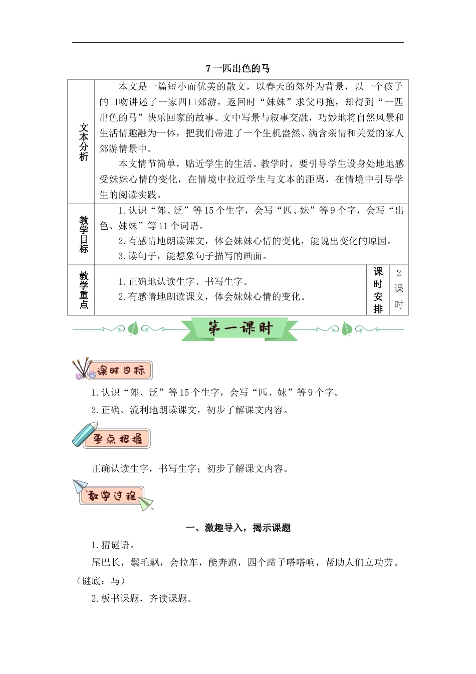 07 一匹出色的马（教案）.doc_第1页