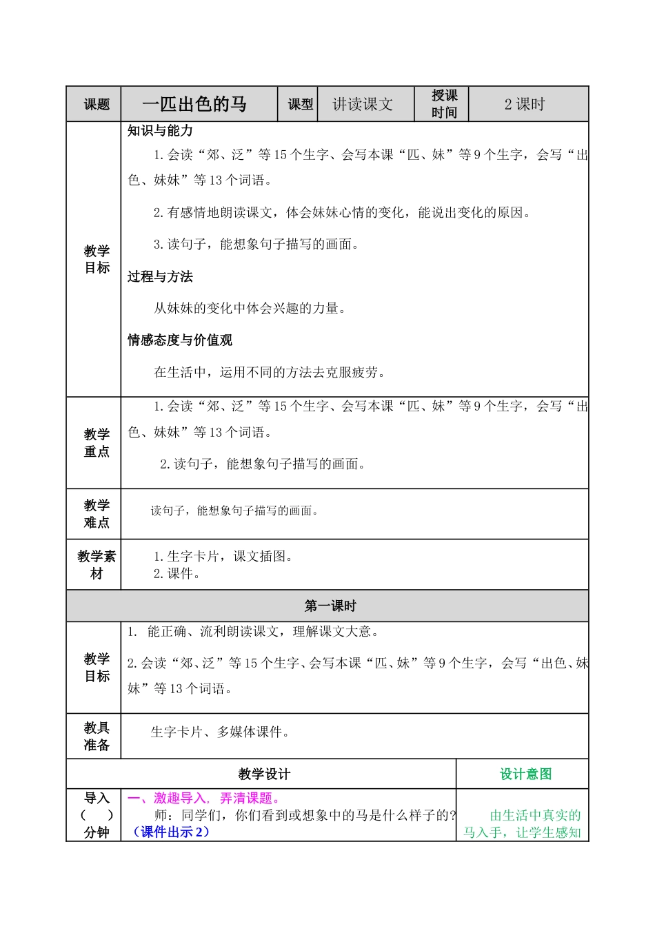 07 一匹出色的马.doc_第1页