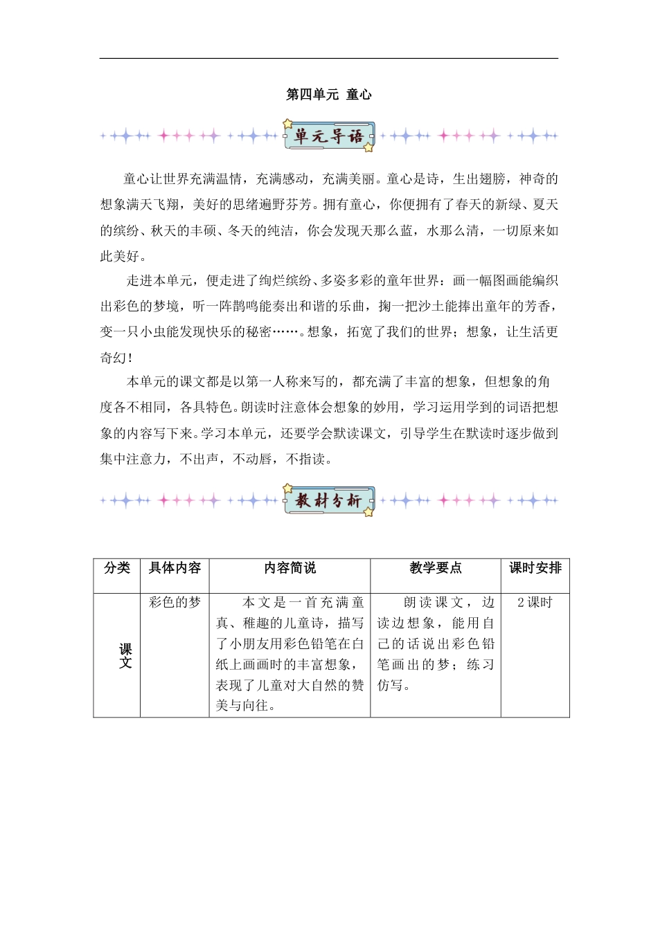 08 彩色的梦（教案）.doc_第1页