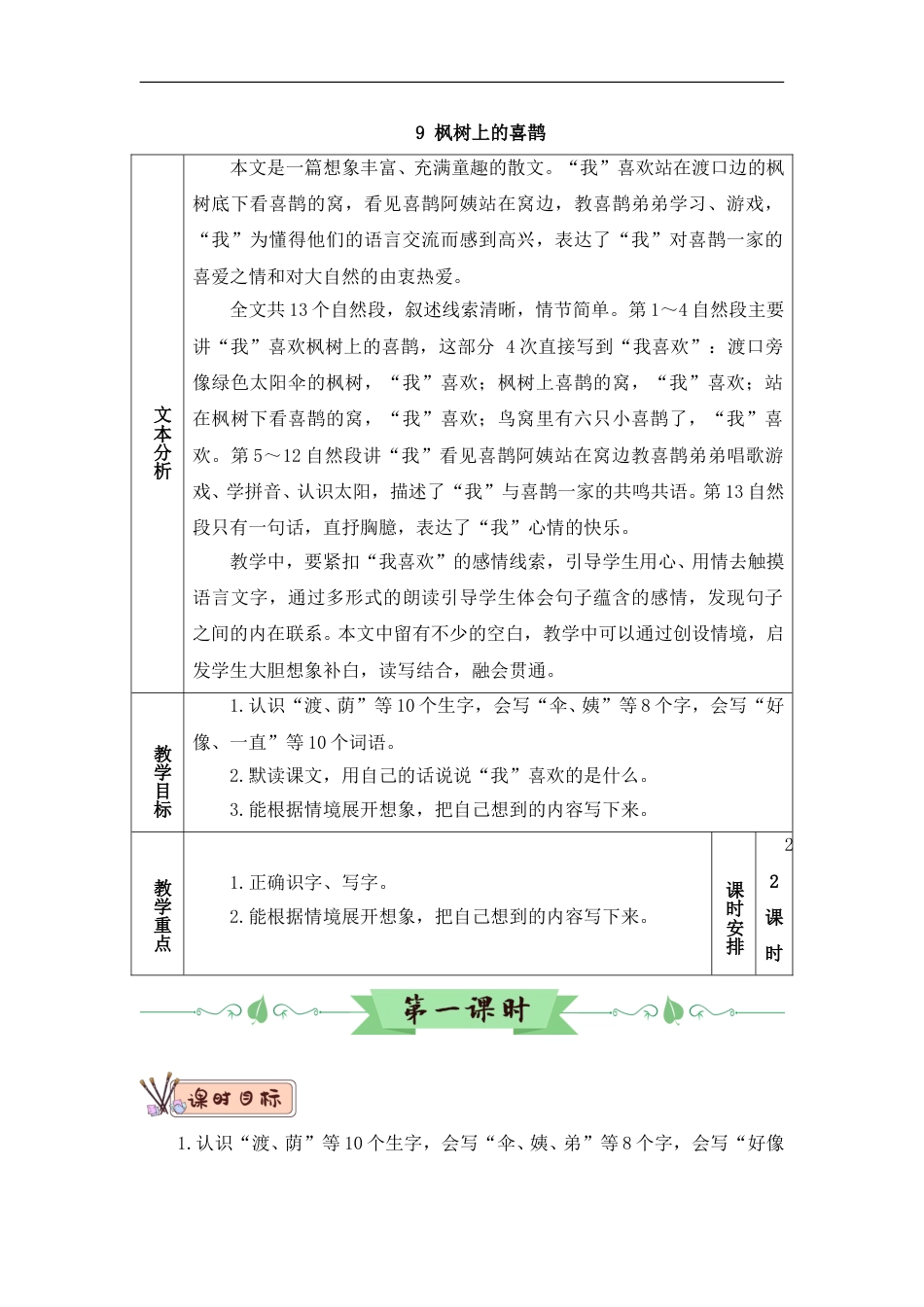 09 枫树上的喜鹊（教案）.doc_第1页