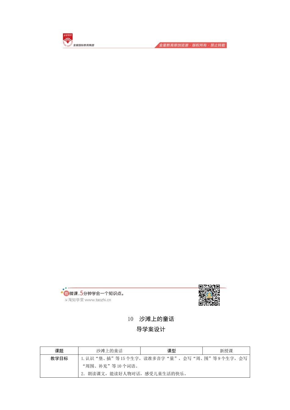 10《沙滩上的童话》导学案设计.doc_第1页