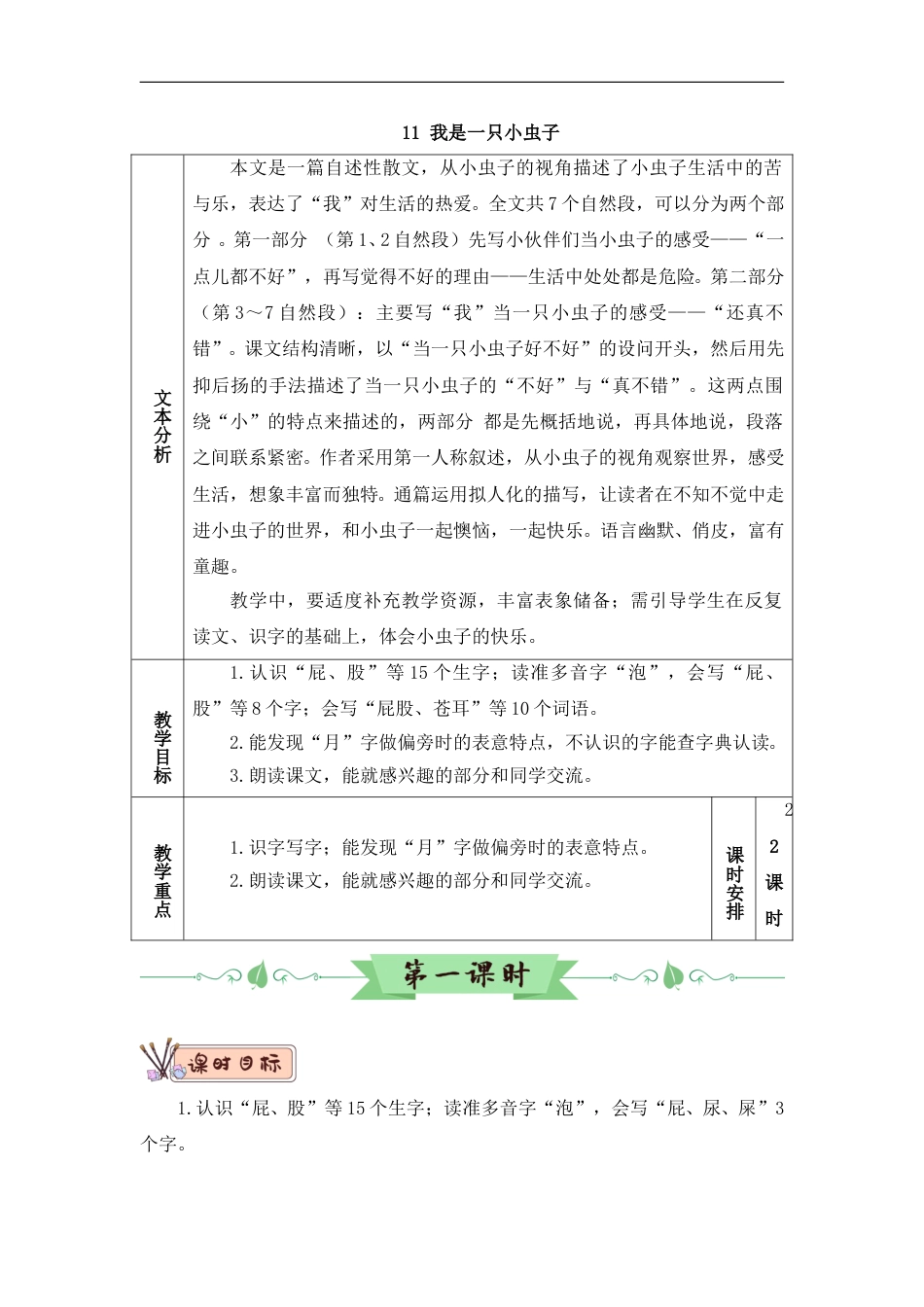11 我是一只小虫子（教案）.doc_第1页