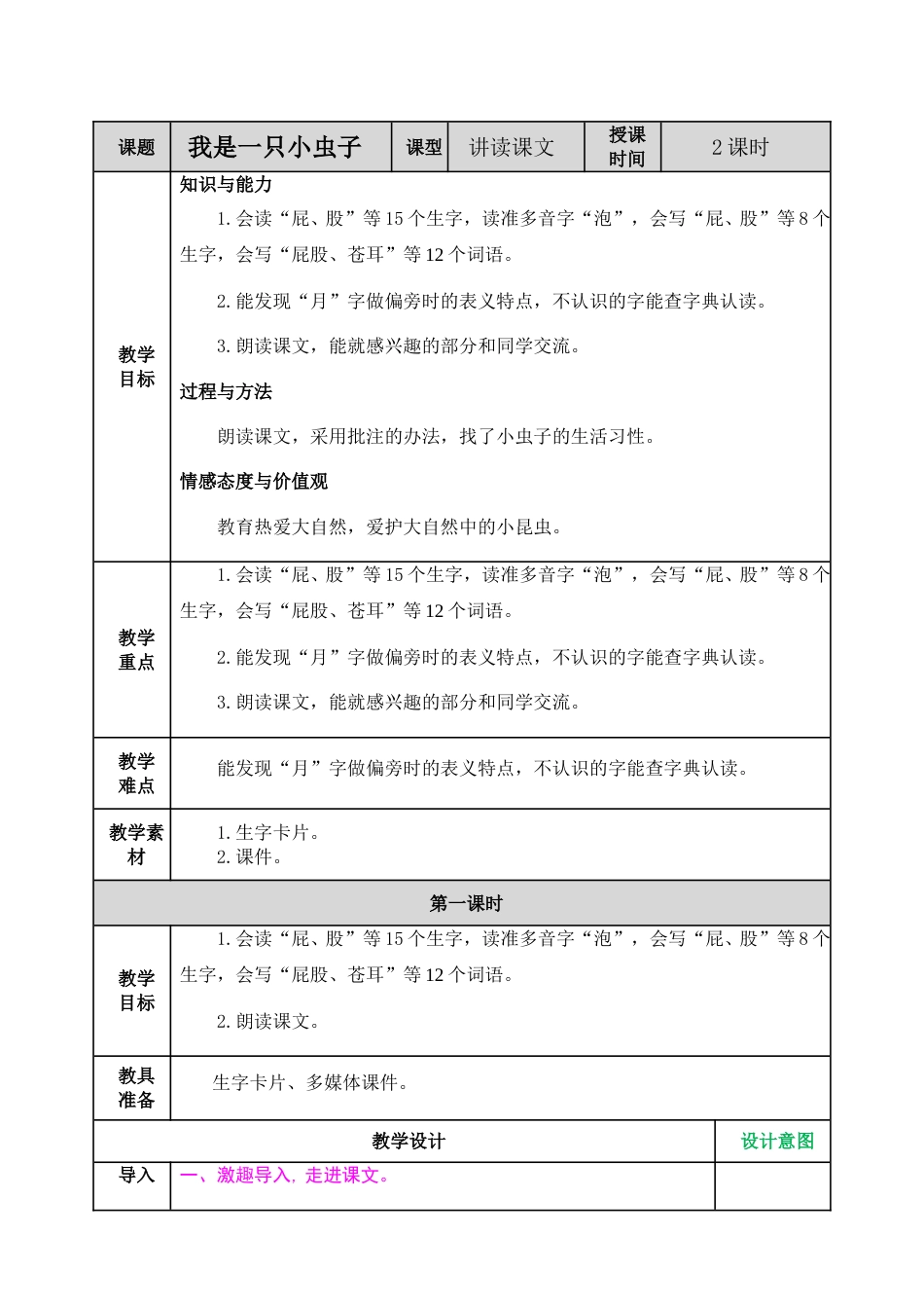 11 我是一只小虫子.doc_第1页