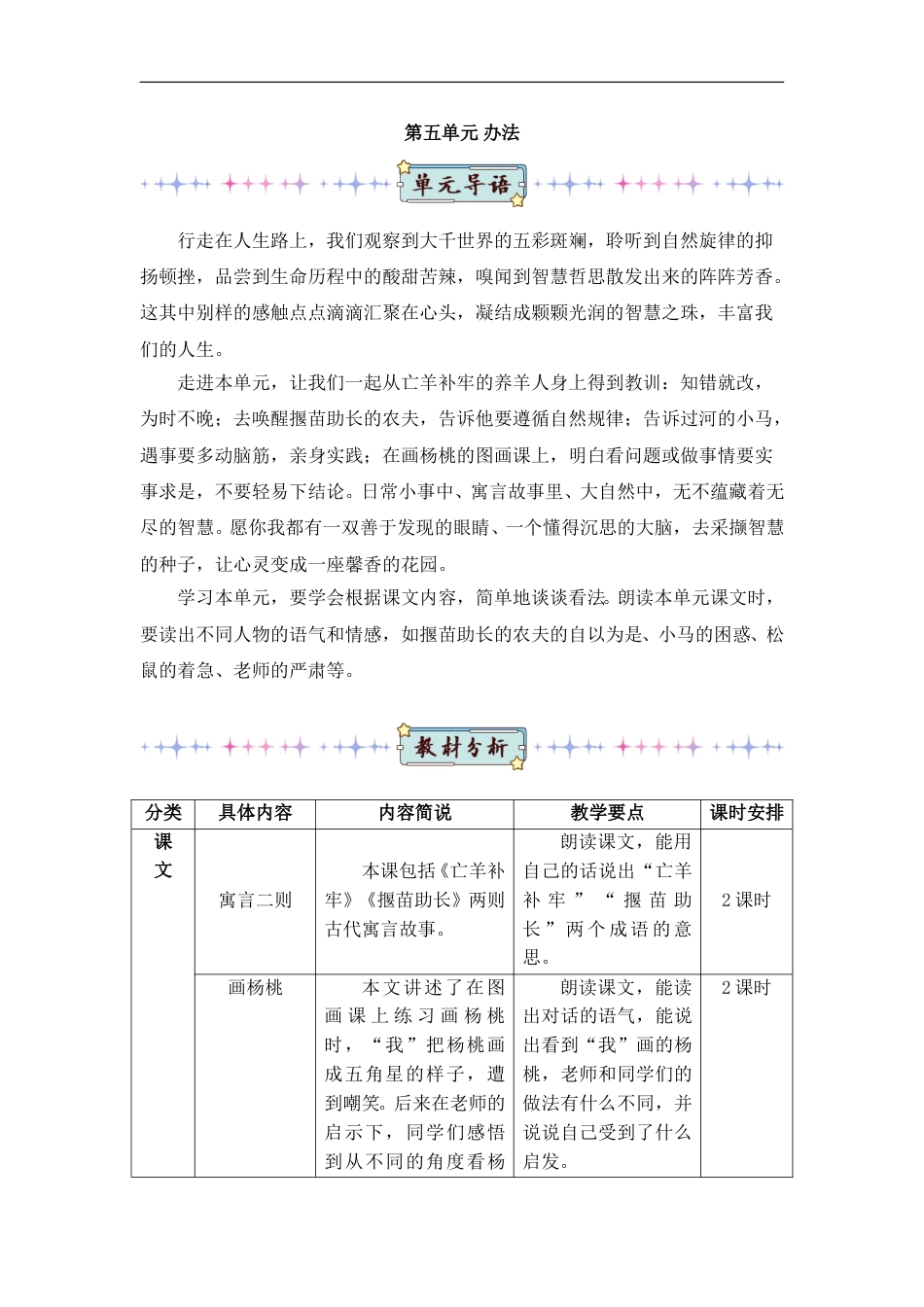 12 寓言二则（教案）.doc_第1页