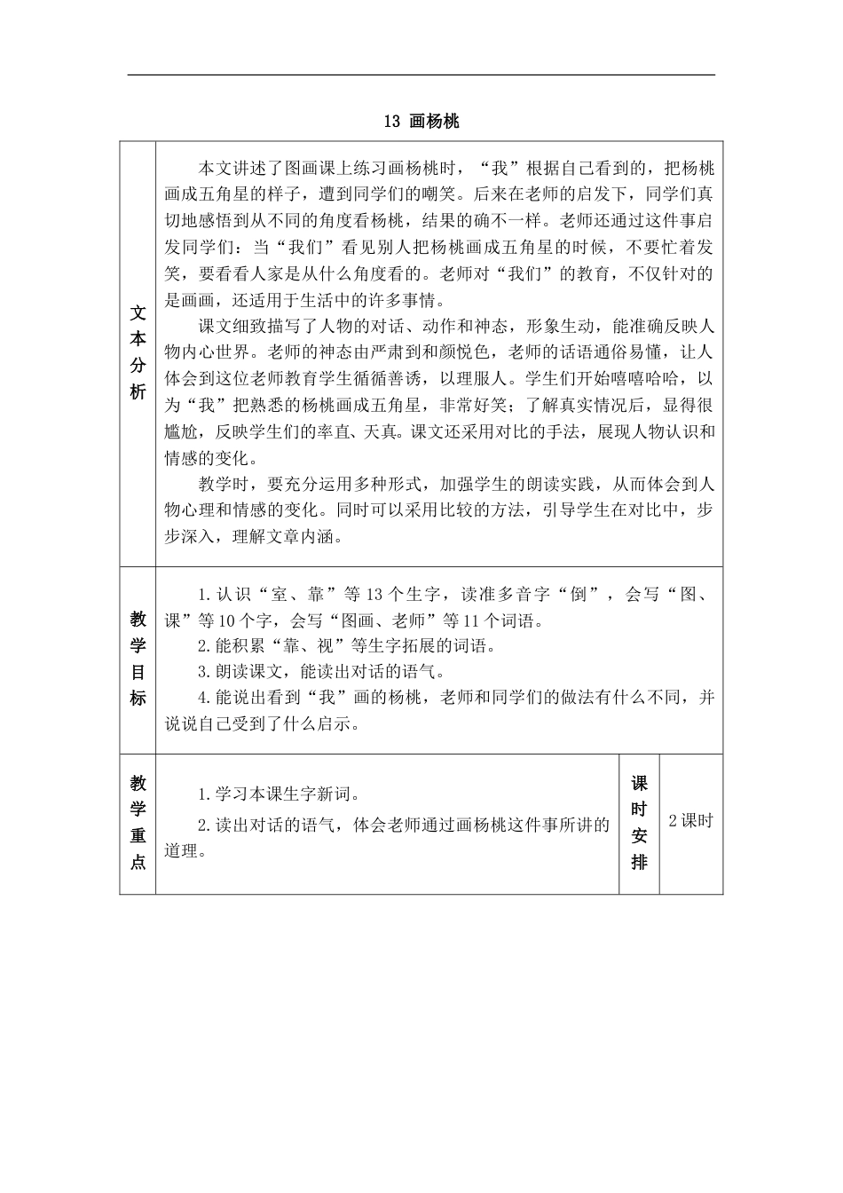 13 画杨桃（教案）.doc_第1页