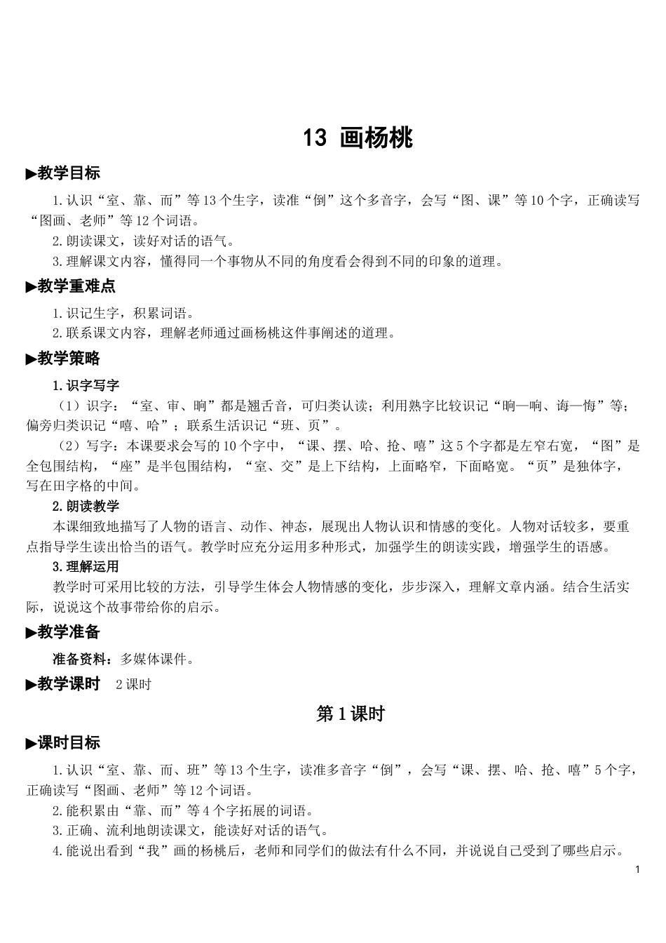 13 画杨桃【教案】.doc_第1页