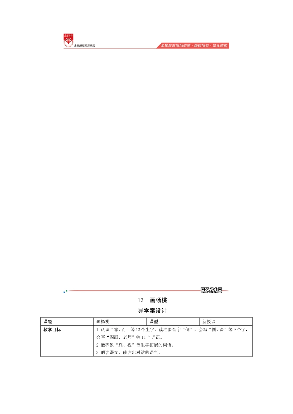 13《画杨桃》导学案设计.doc_第1页