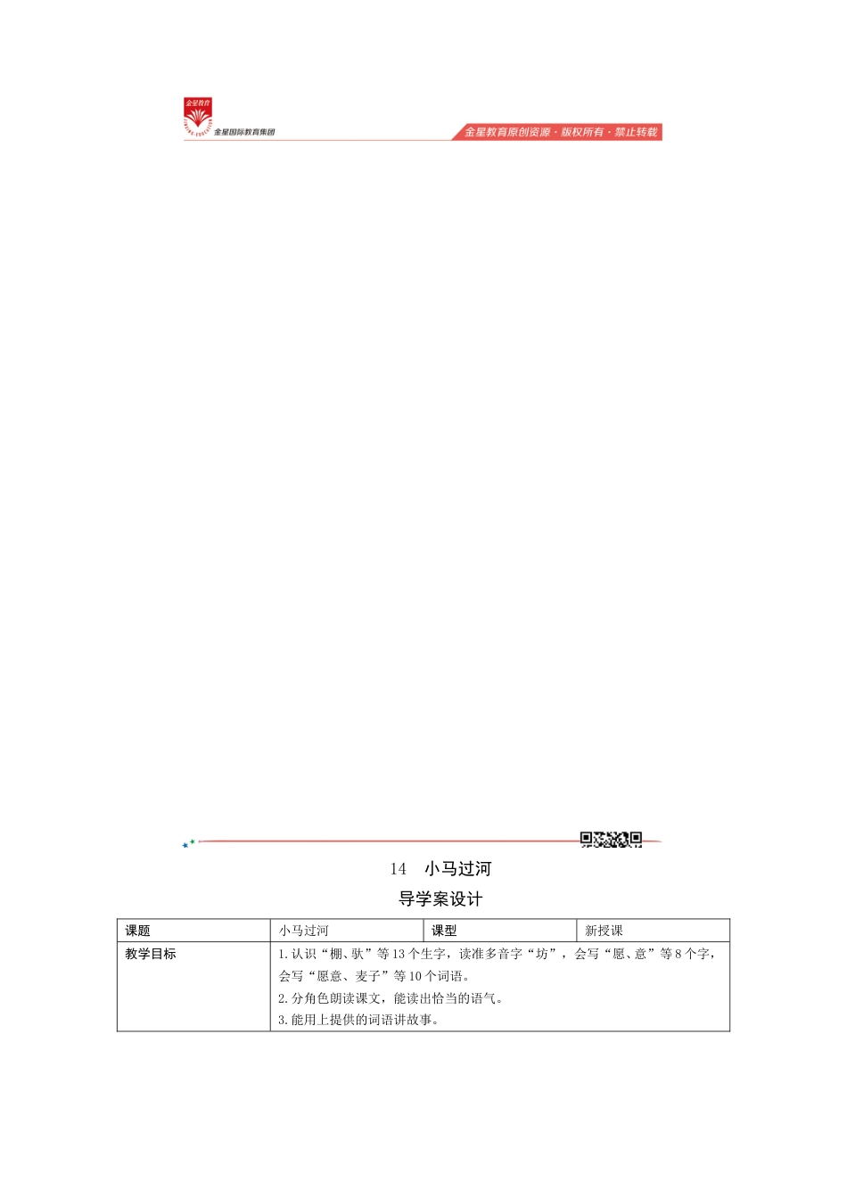 14《小马过河》导学案设计.doc_第1页