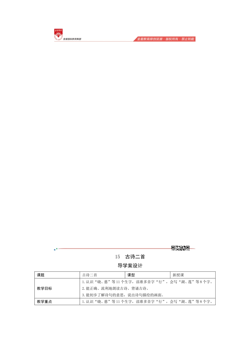15《古诗二首》导学案设计.doc_第1页