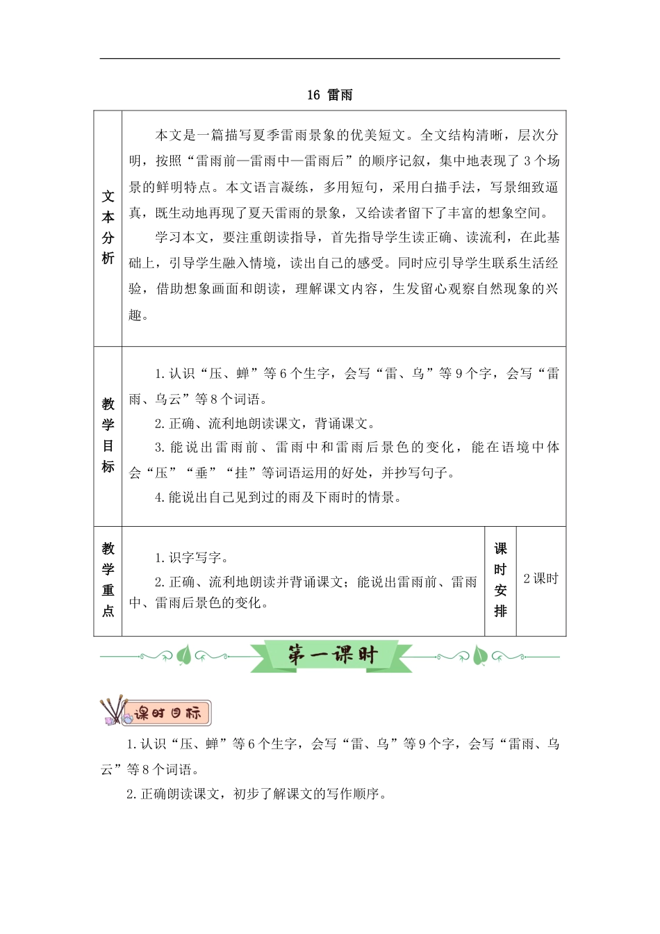 16 雷雨（教案）.doc_第1页