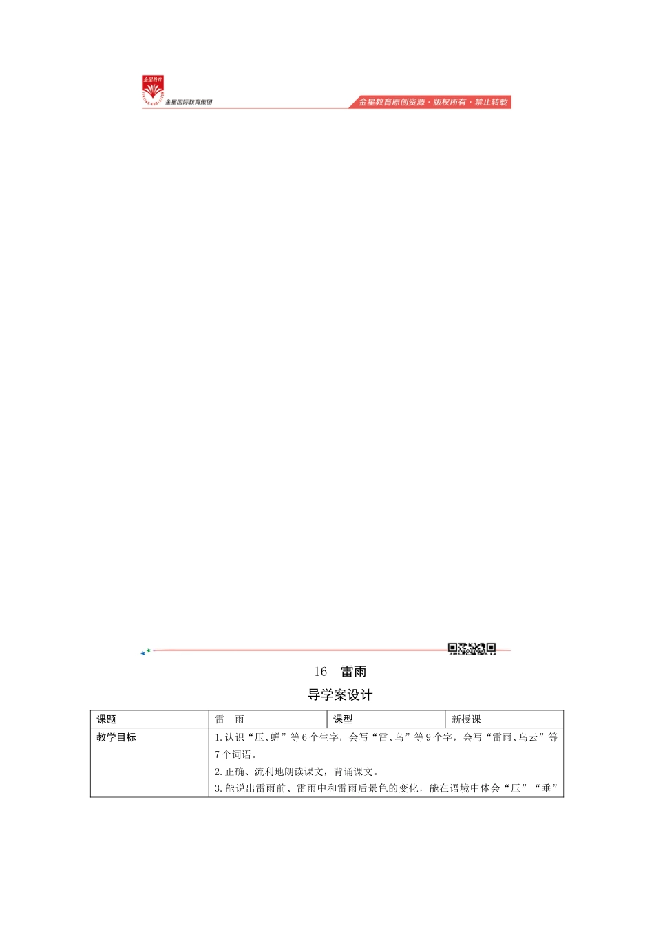 16《雷雨》导学案设计.doc_第1页