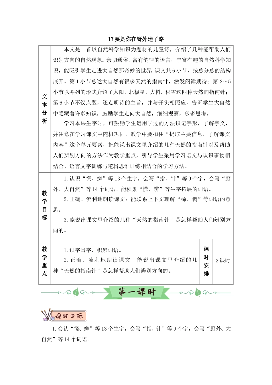 17 要是你在野外迷了路（教案）.doc_第1页