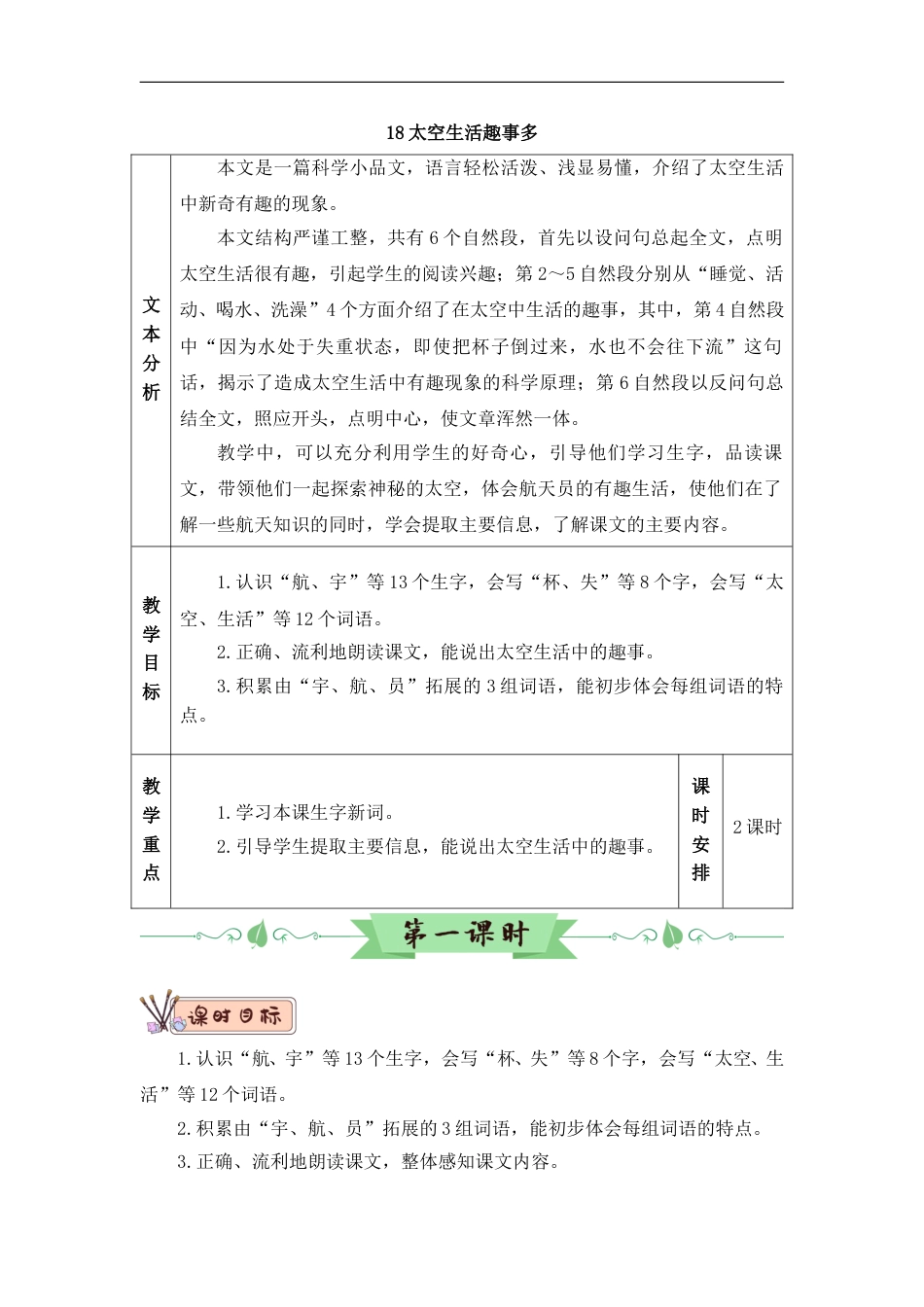 18 太空生活趣事多（教案）.doc_第1页