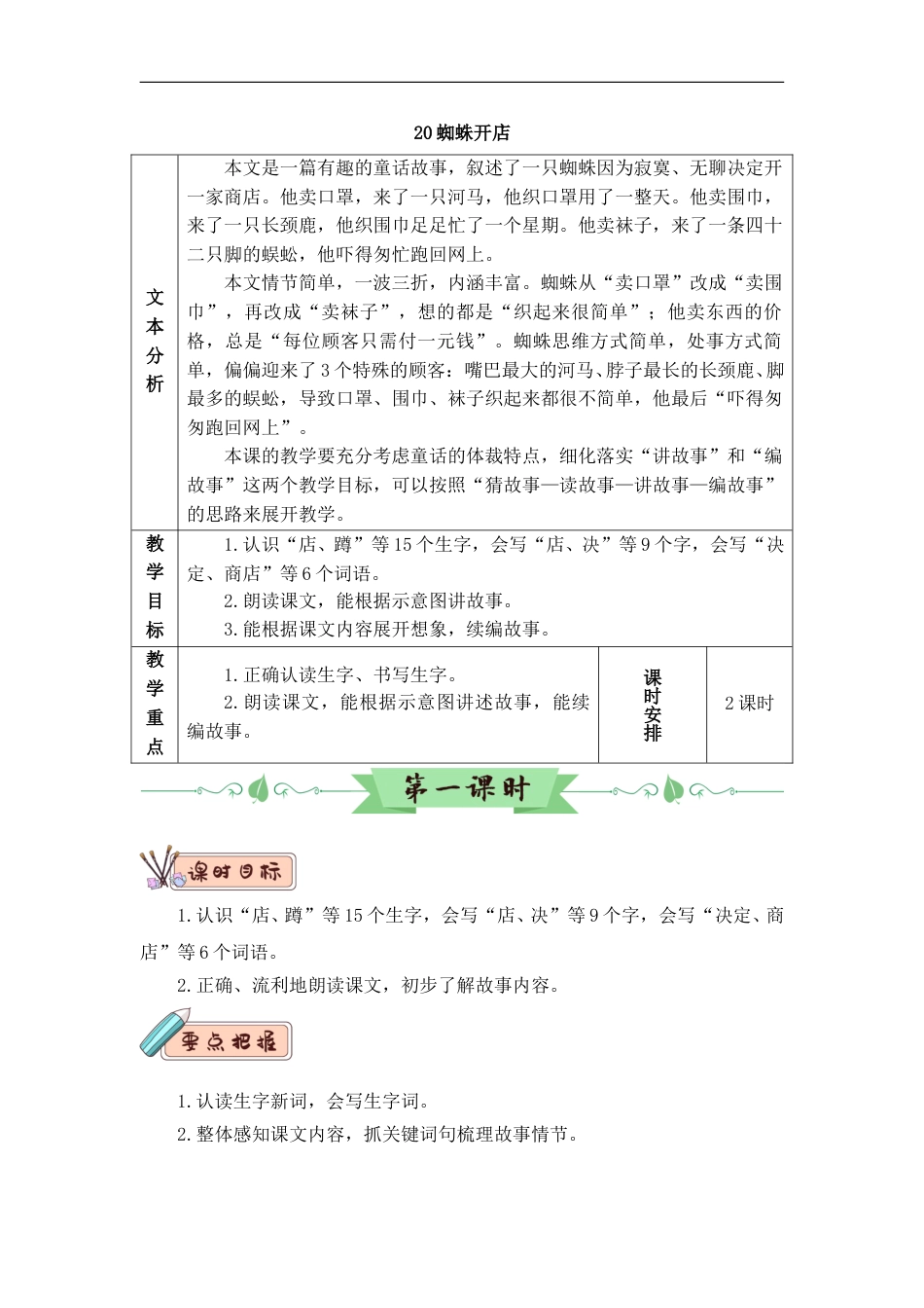 20 蜘蛛开店（教案）.doc_第1页