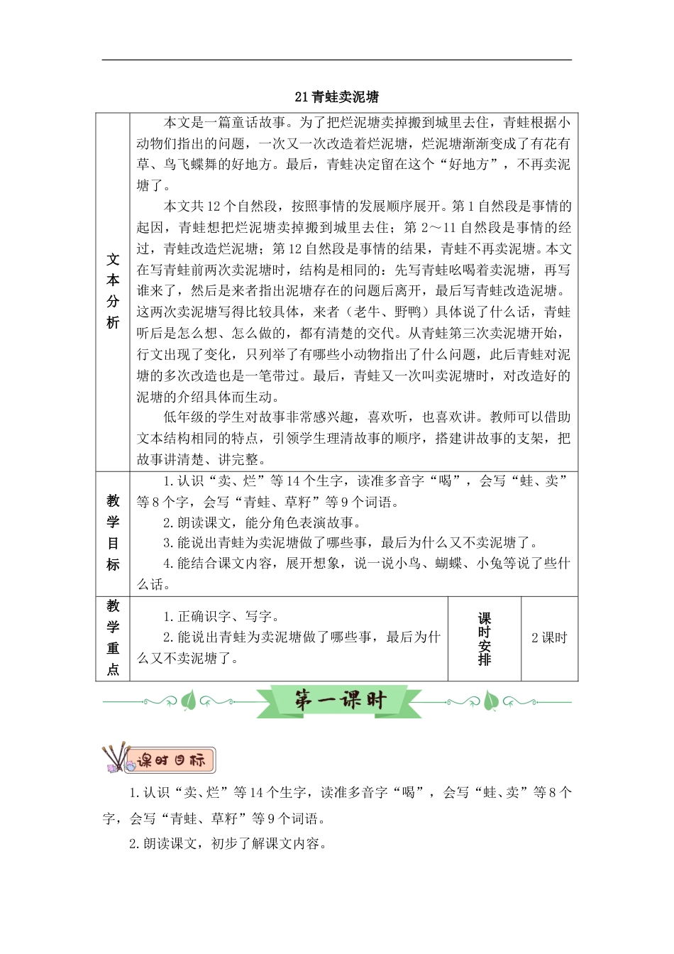 21 青蛙卖泥塘（教案）.doc_第1页