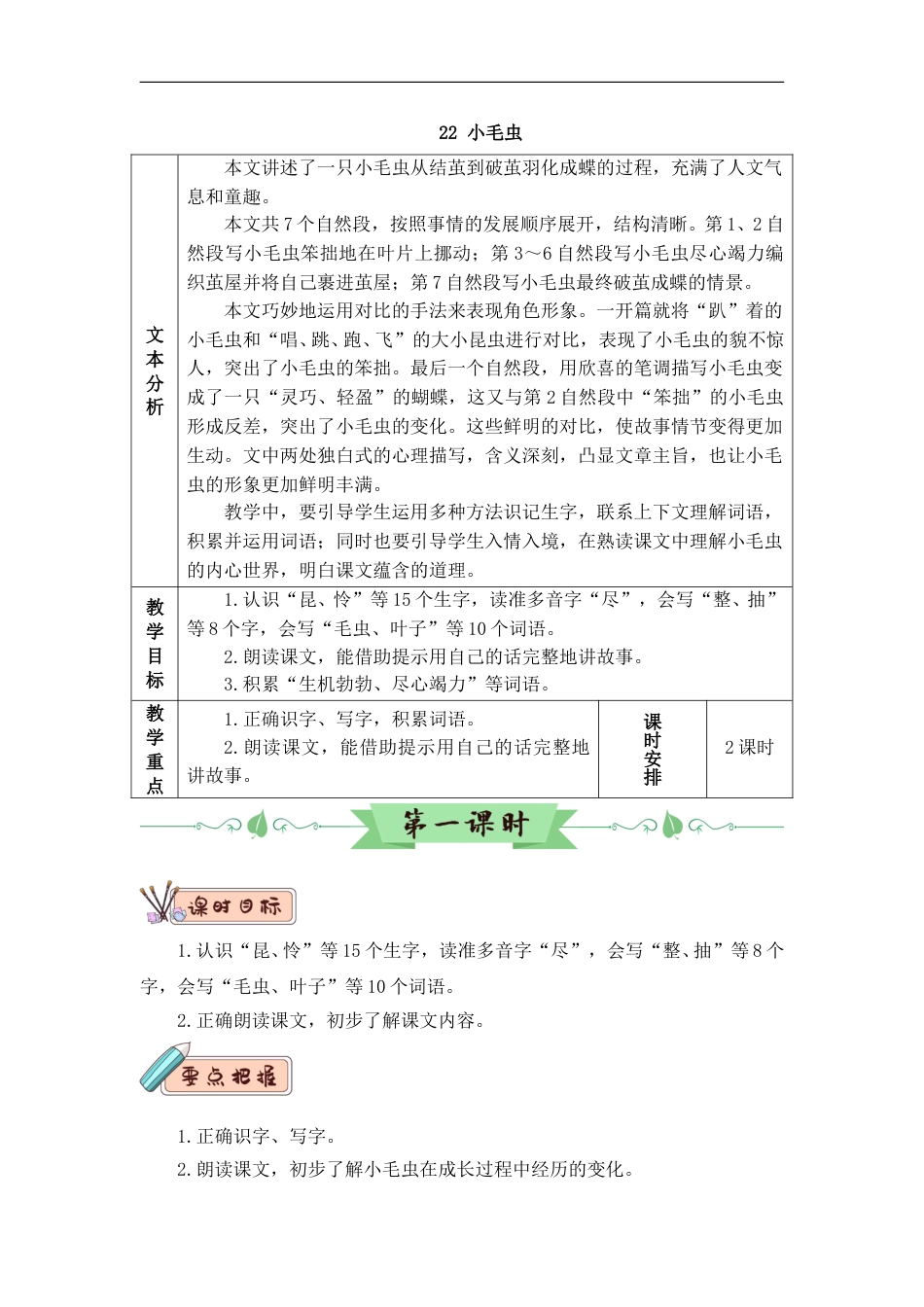 22 小毛虫（教案）.doc_第1页