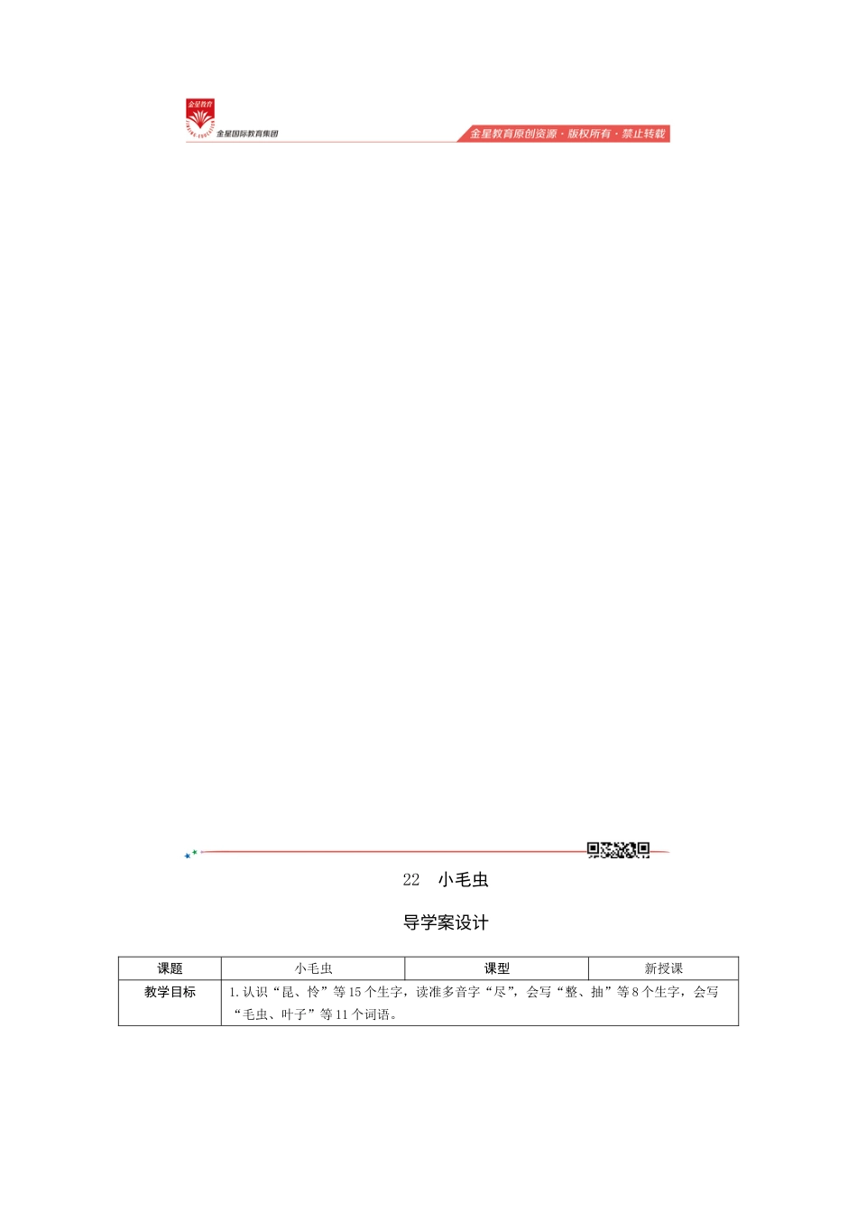 22《小毛虫》导学案设计.doc_第1页