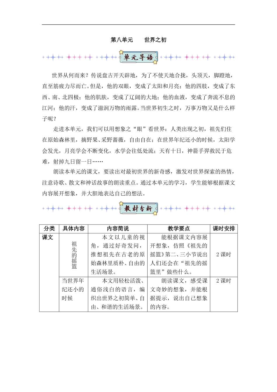 23 祖先的摇篮（教案）.doc_第1页