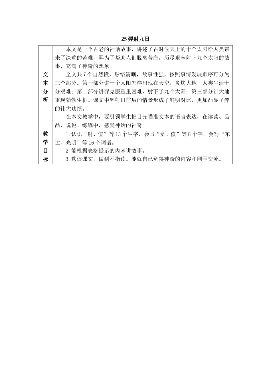25 羿射九日（教案）.doc_第1页