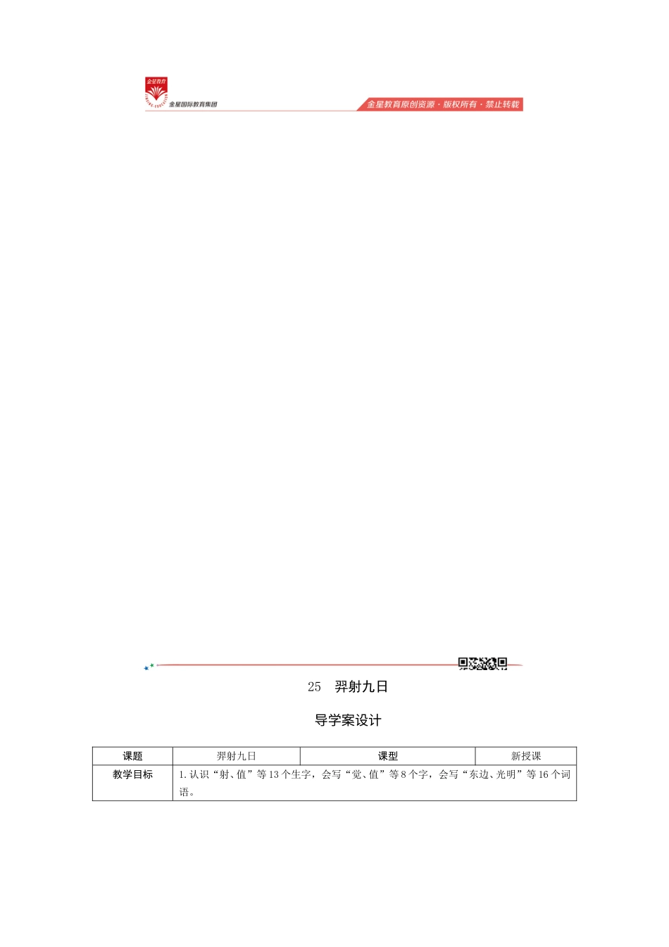 25《羿射九日》导学案设计.doc_第1页