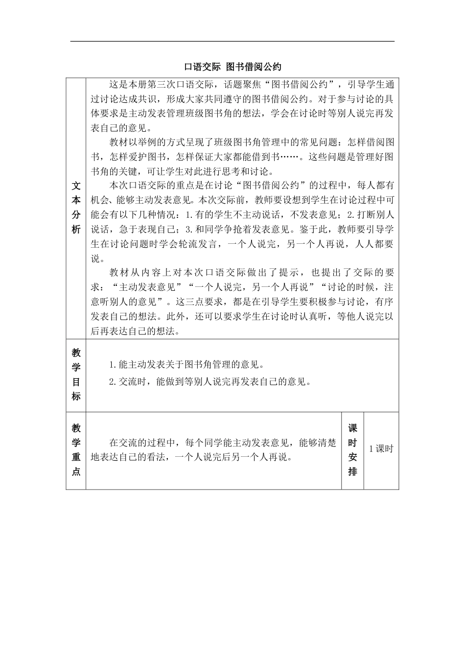 口语交际：图书借阅公约（教案）.doc_第1页