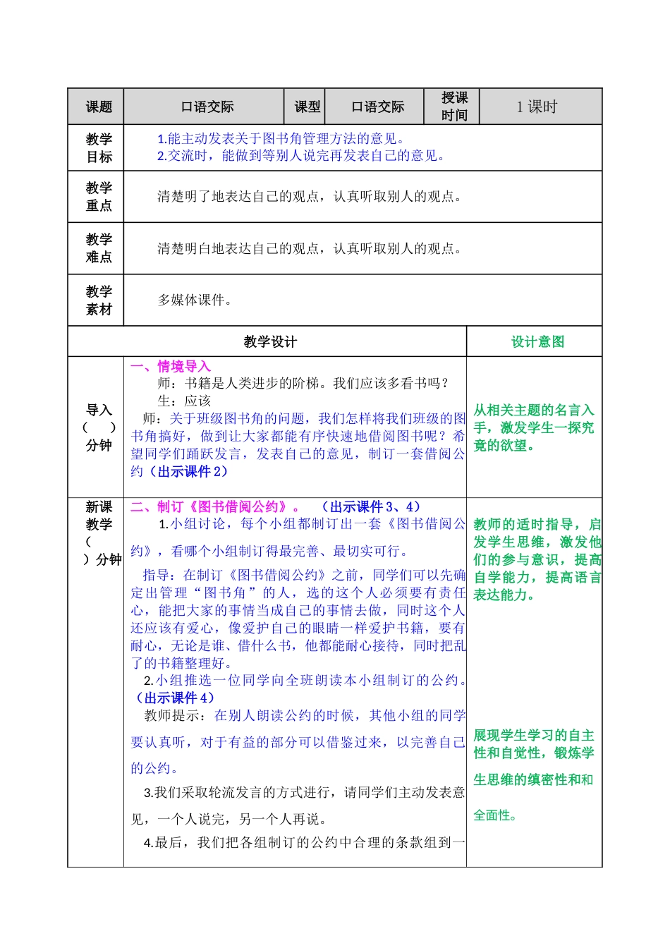 口语交际：图书借阅公约.doc_第1页