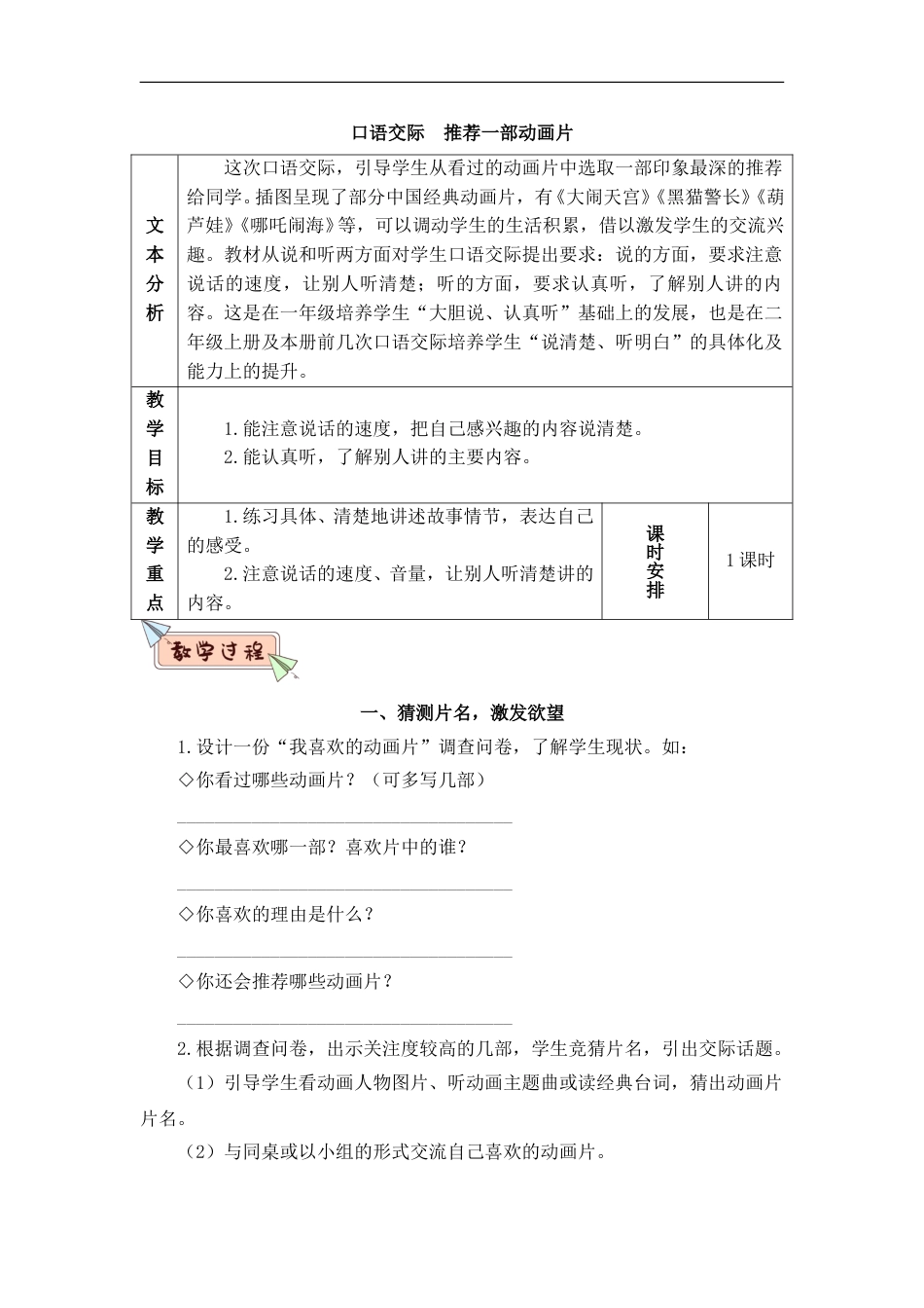 口语交际：推荐一部动画片（教案）.doc_第1页