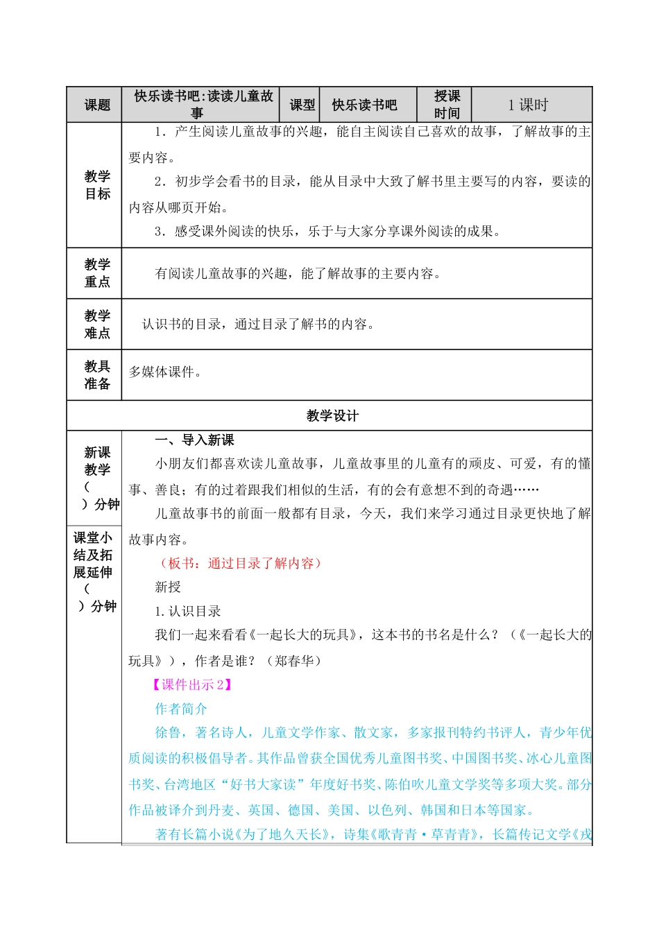 快乐读书吧：读读儿童故事.doc_第1页