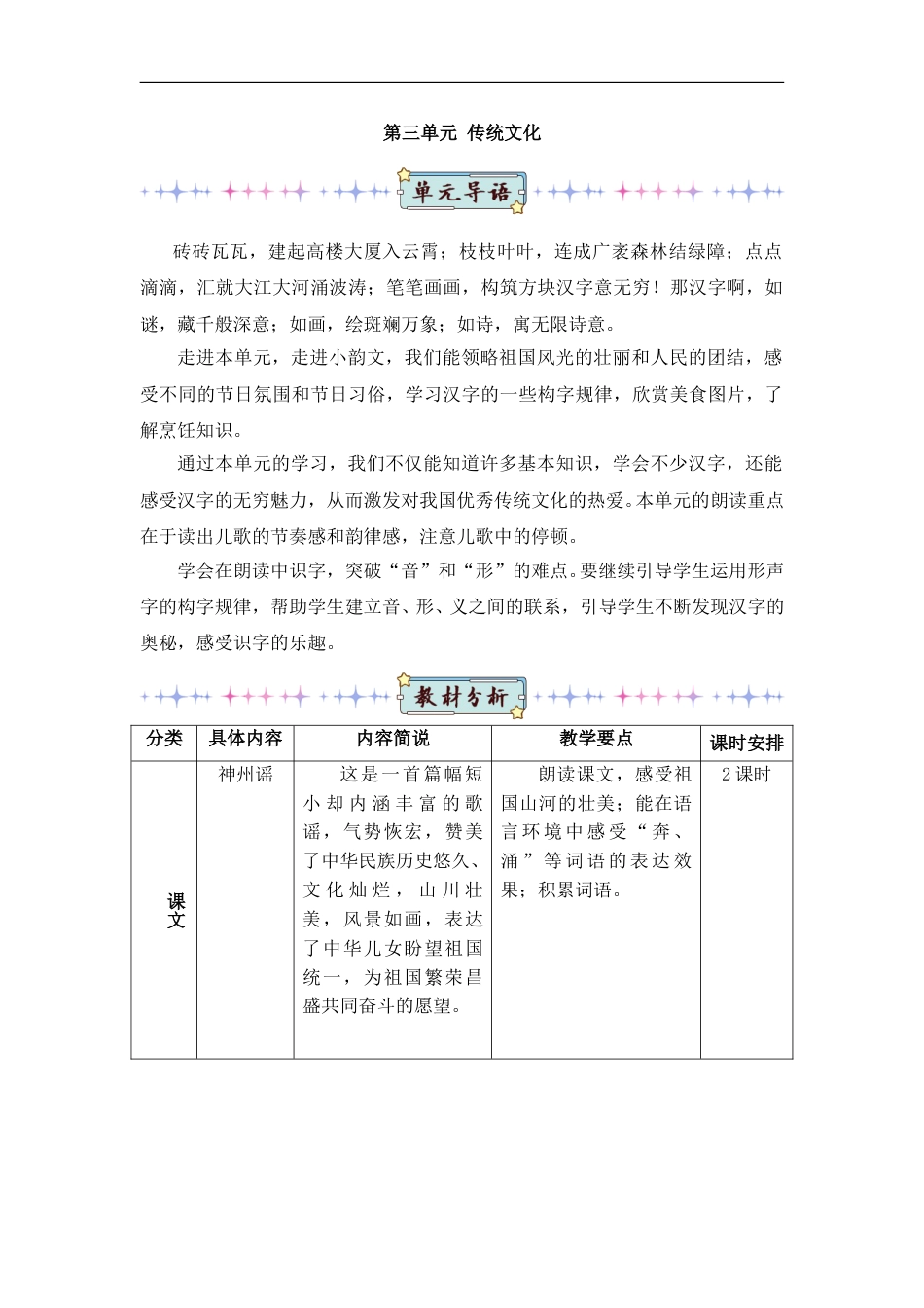 识字1 神州谣（教案）.doc_第1页