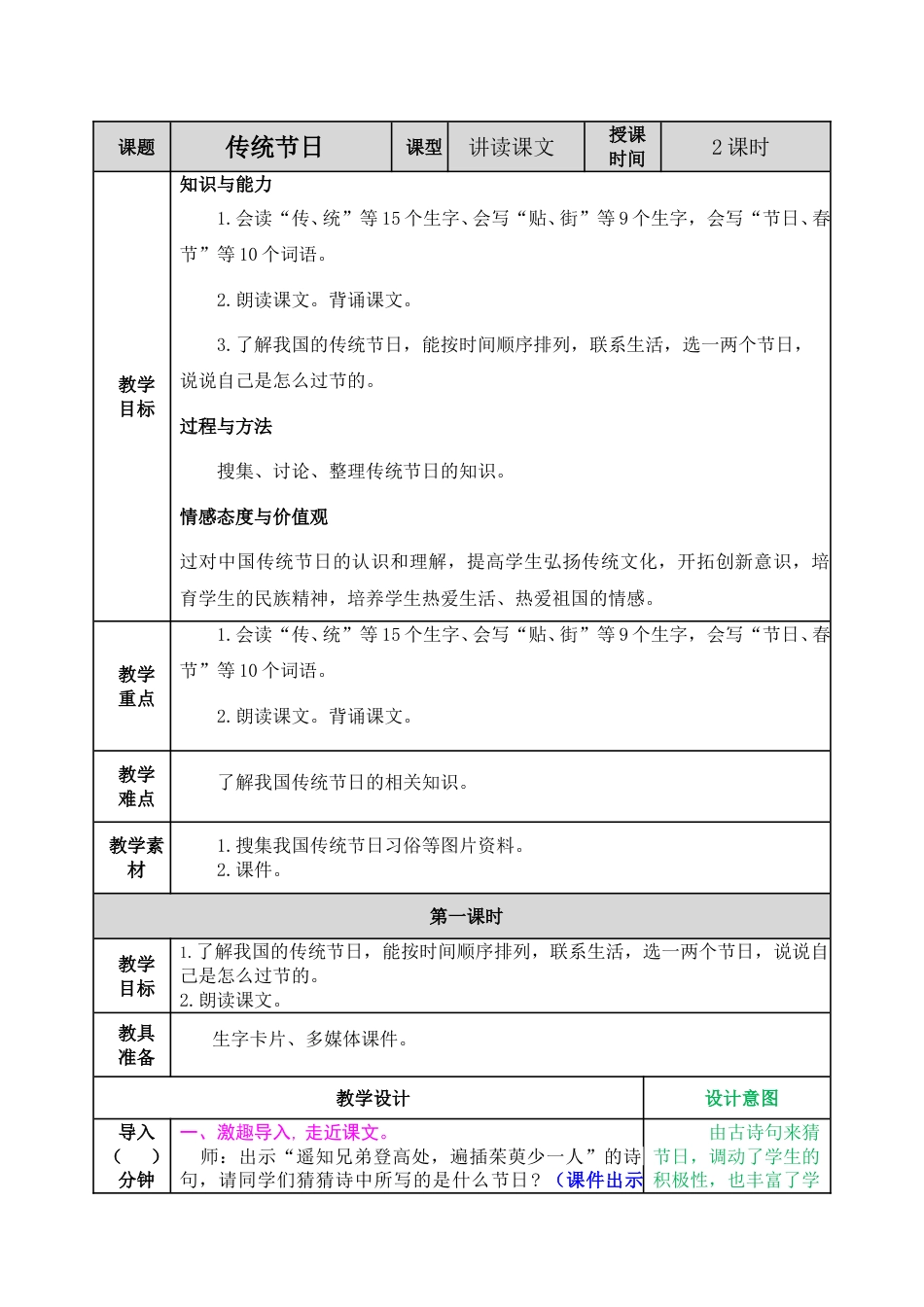 识字2  传统节日.doc_第1页