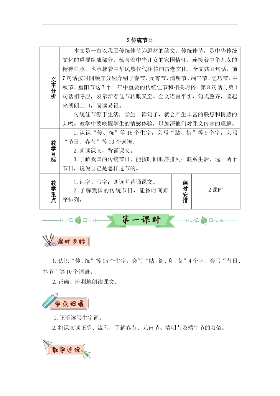识字2 传统节日（教案）.doc_第1页