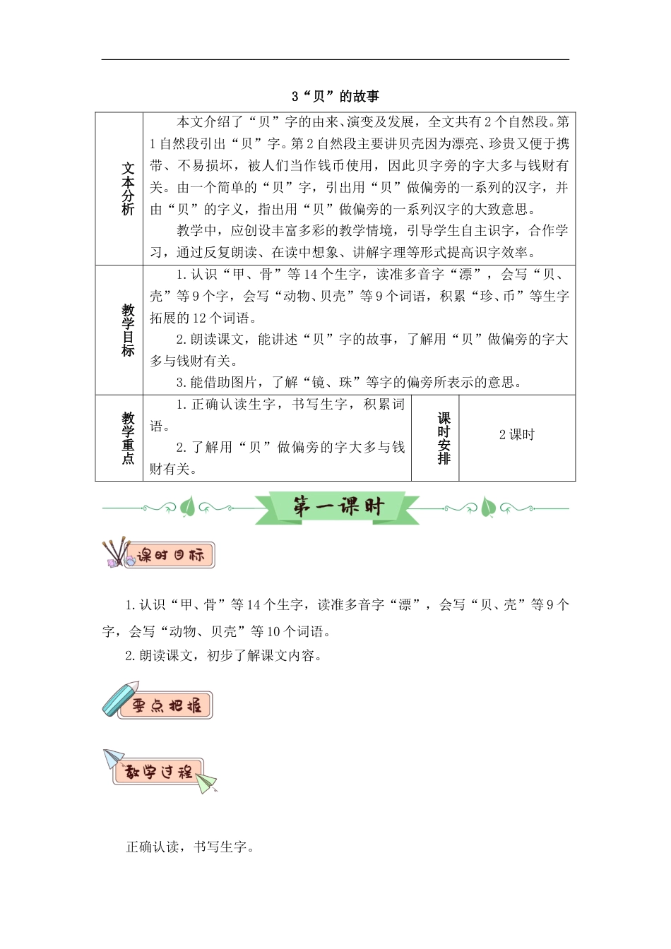 识字3 “贝”的故事（教案）.doc_第1页