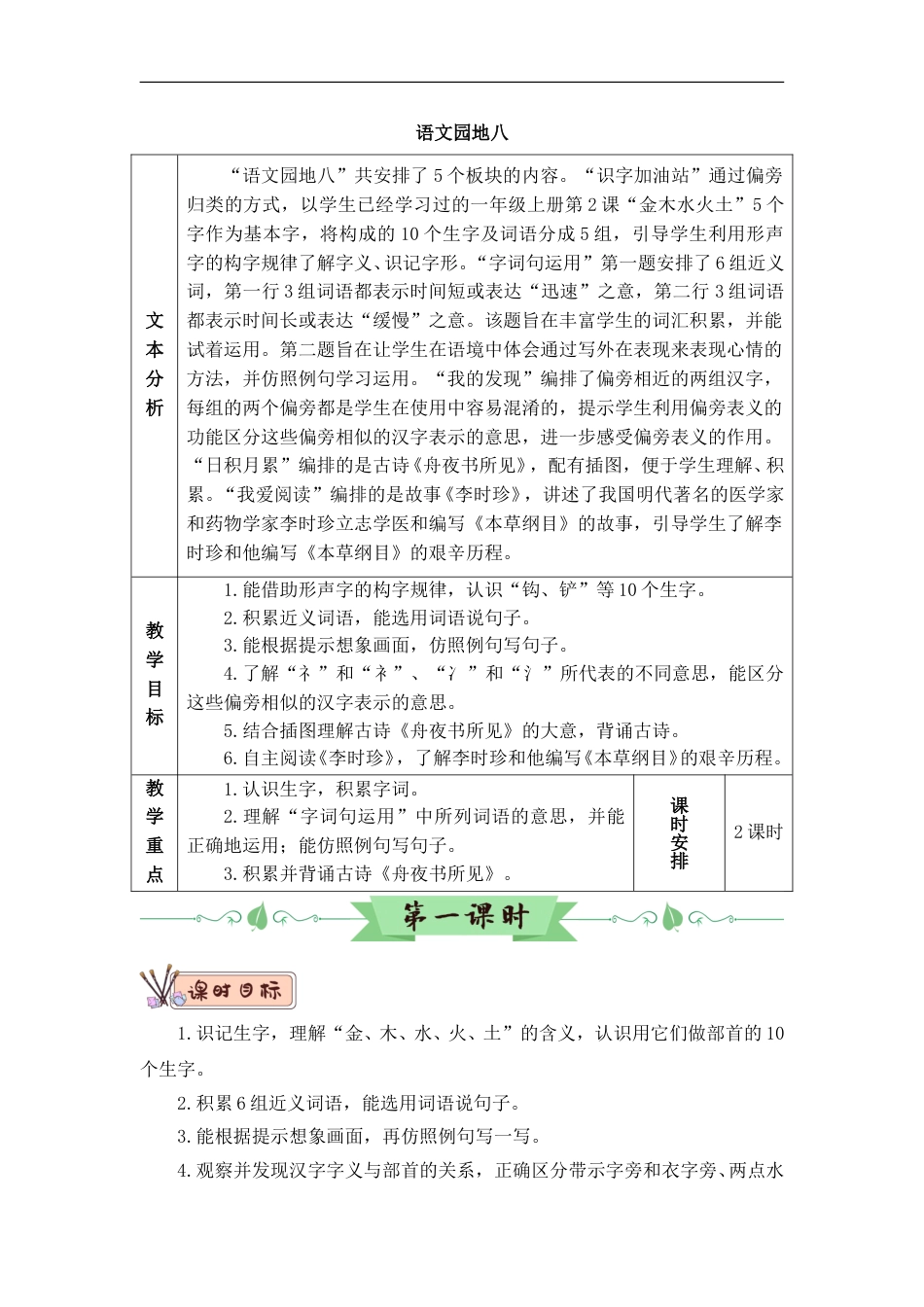 语文园地八（教案）.doc_第1页