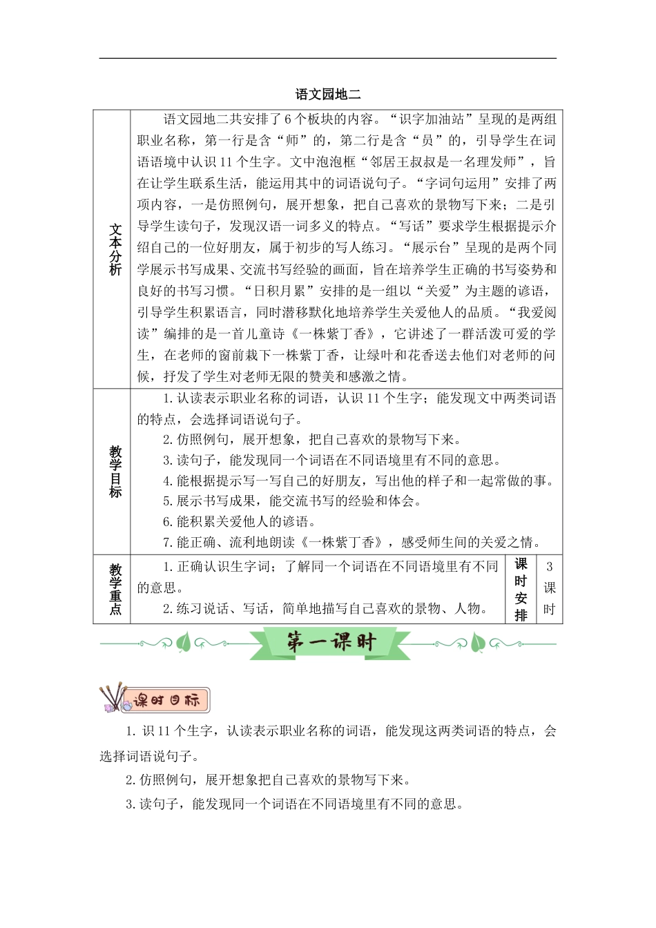 语文园地二（教案）.doc_第1页