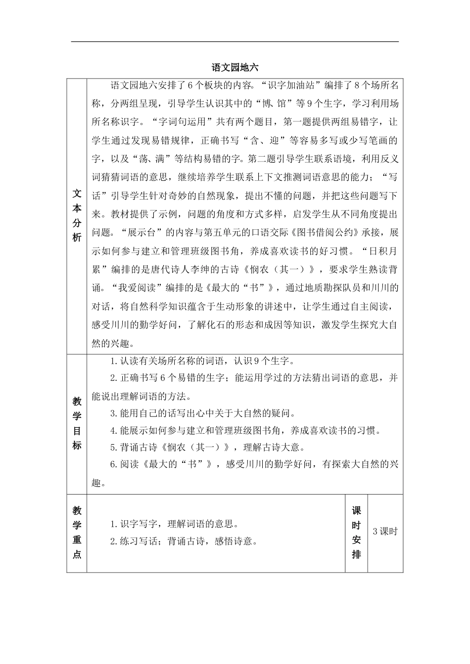 语文园地六（教案）.doc_第1页
