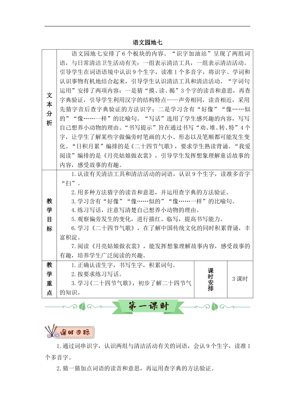 语文园地七（教案）.doc_第1页