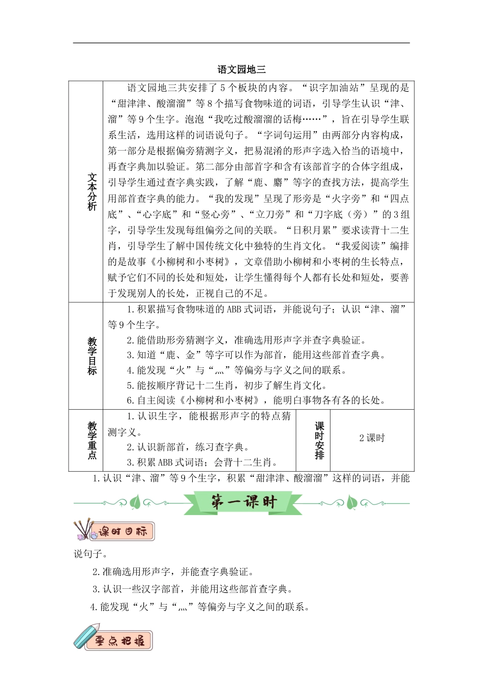 语文园地三（教案）.doc_第1页