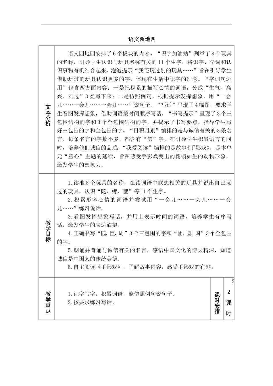 语文园地四（教案）.doc_第1页