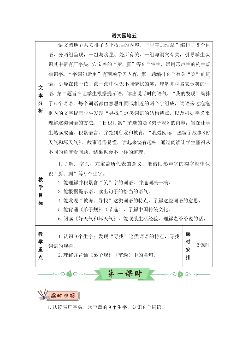 语文园地五（教案）.doc_第1页