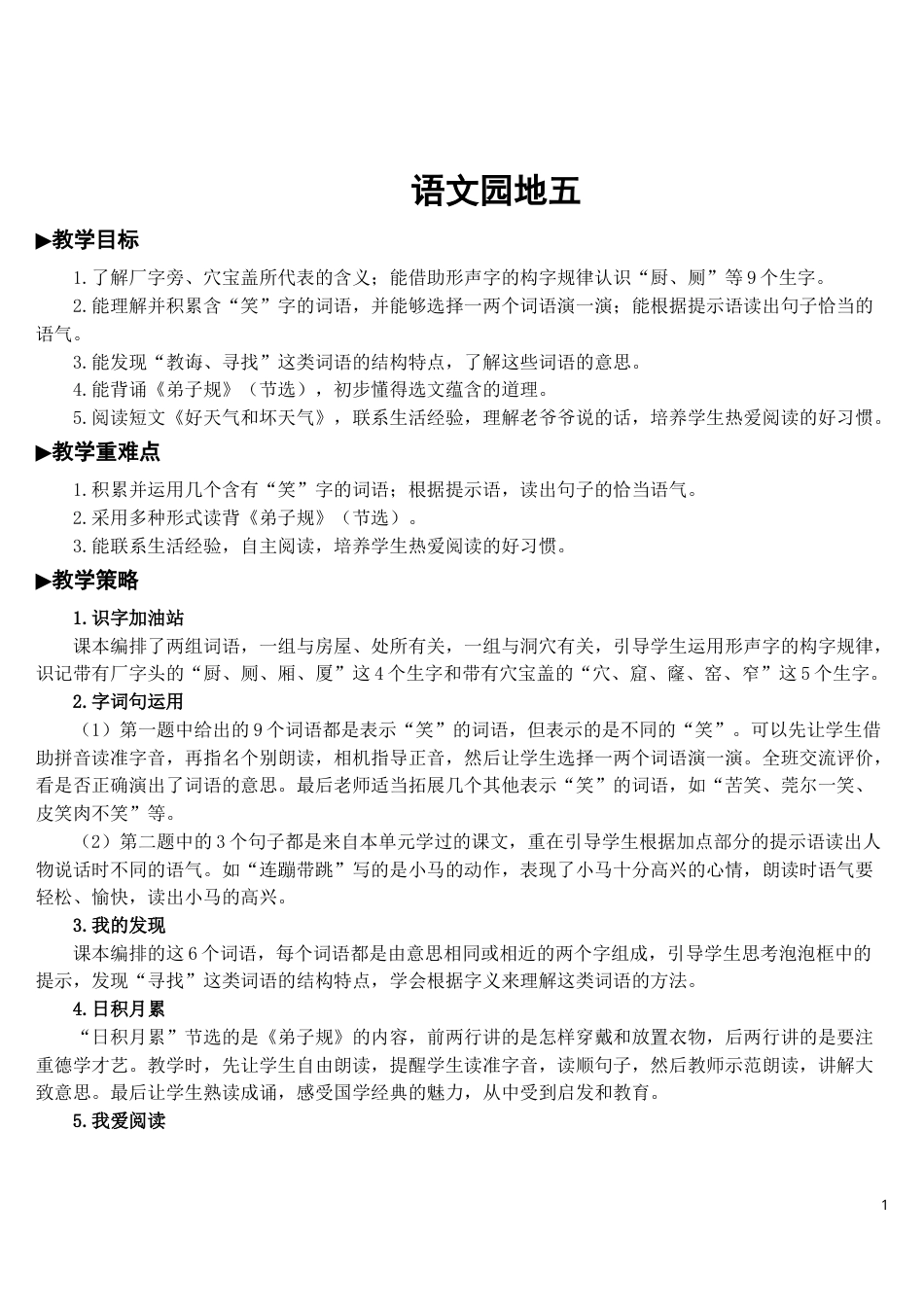 语文园地五【教案】.doc_第1页