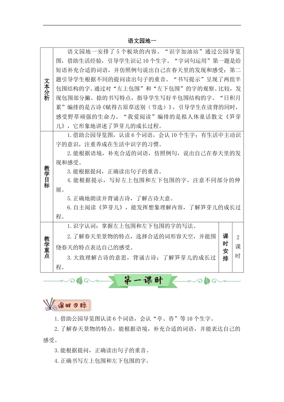 语文园地一（教案）.doc_第1页