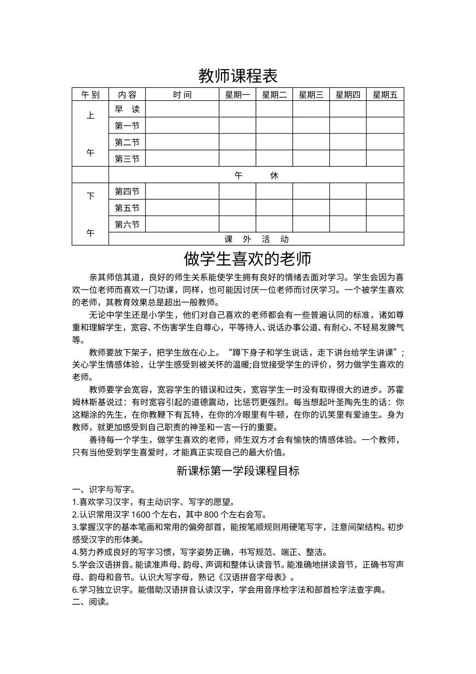 做学生喜欢的老师.doc_第1页