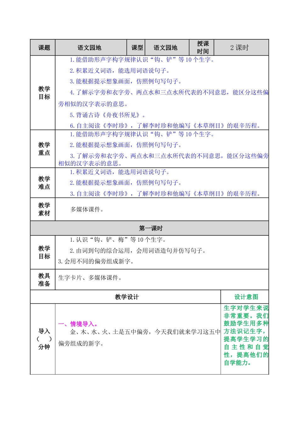 二下语文教案-语文园地八.doc_第1页