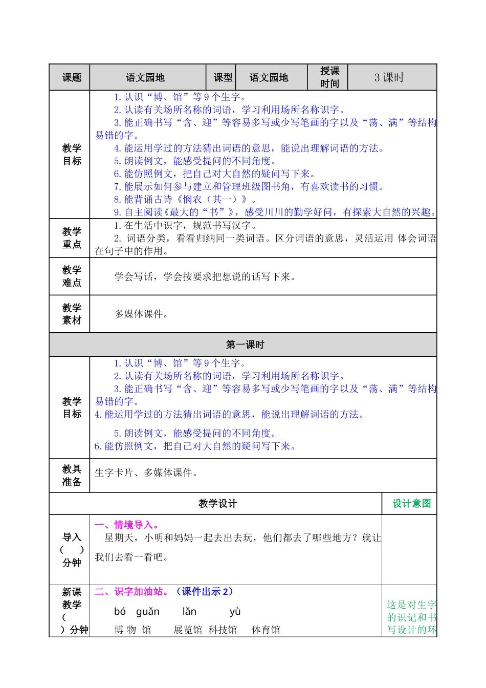 二下语文教案-语文园地六.doc_第1页