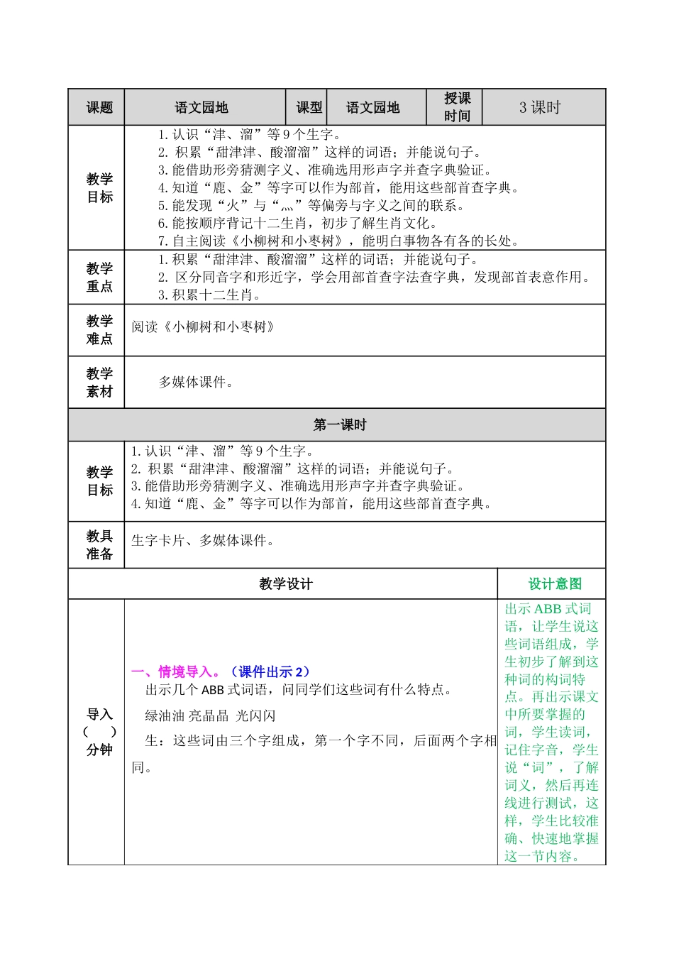 二下语文教案-语文园地三.doc_第1页